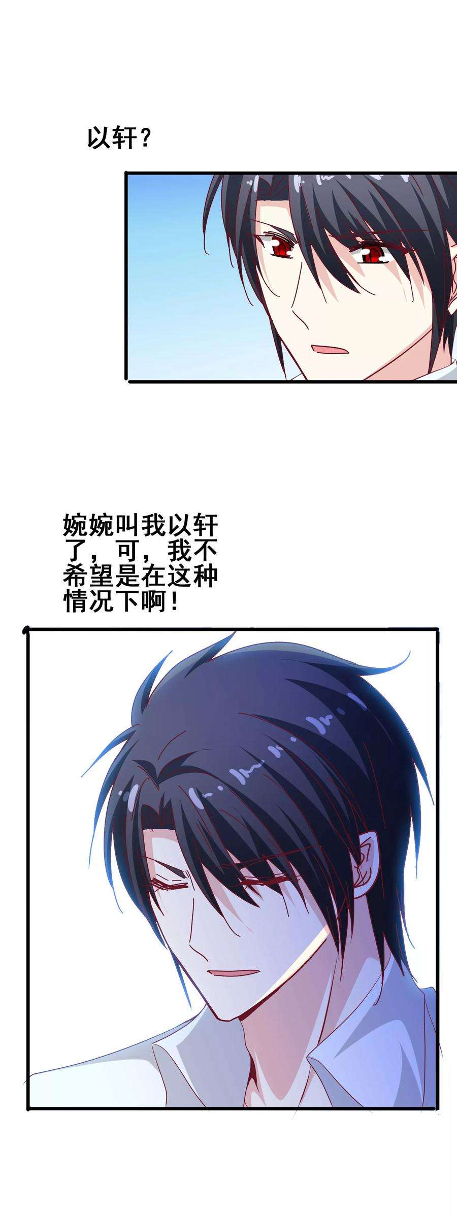 暗夜新娘58话 紧急刹车