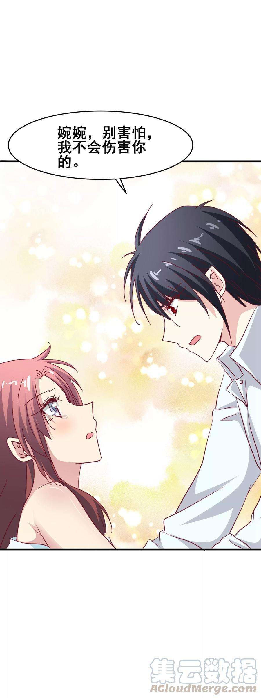 暗夜新娘58话 紧急刹车