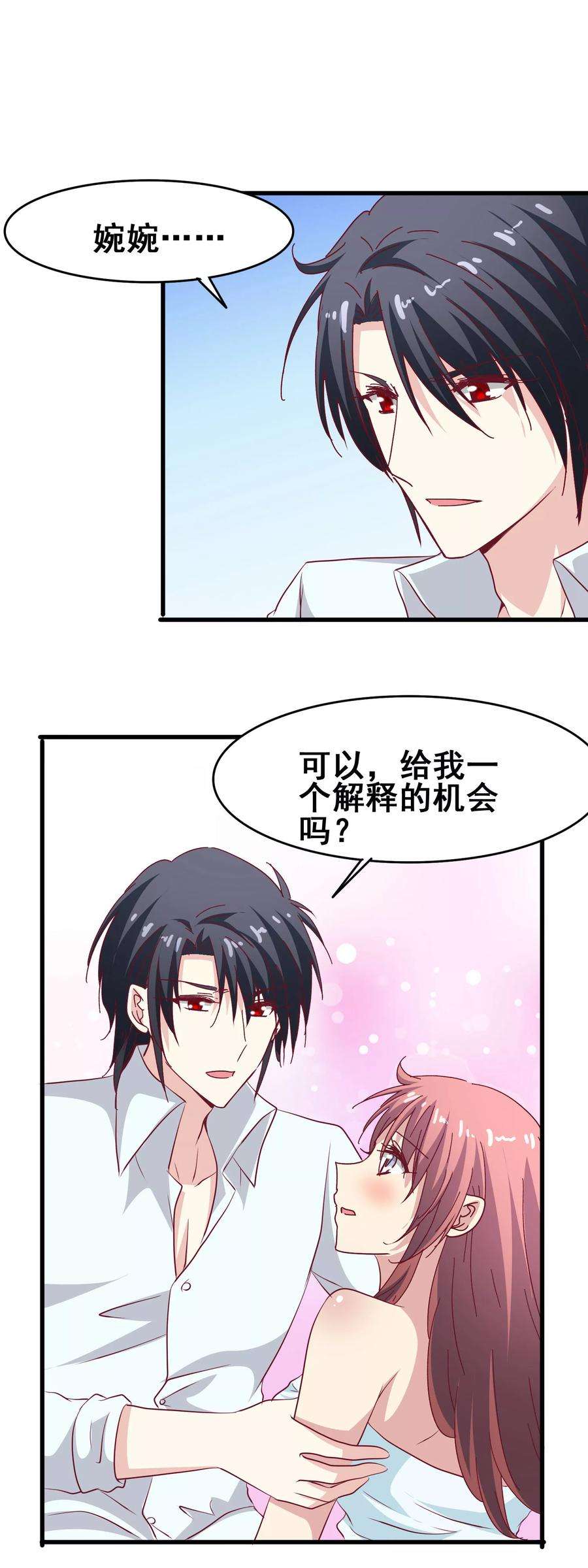 暗夜新娘58话 紧急刹车