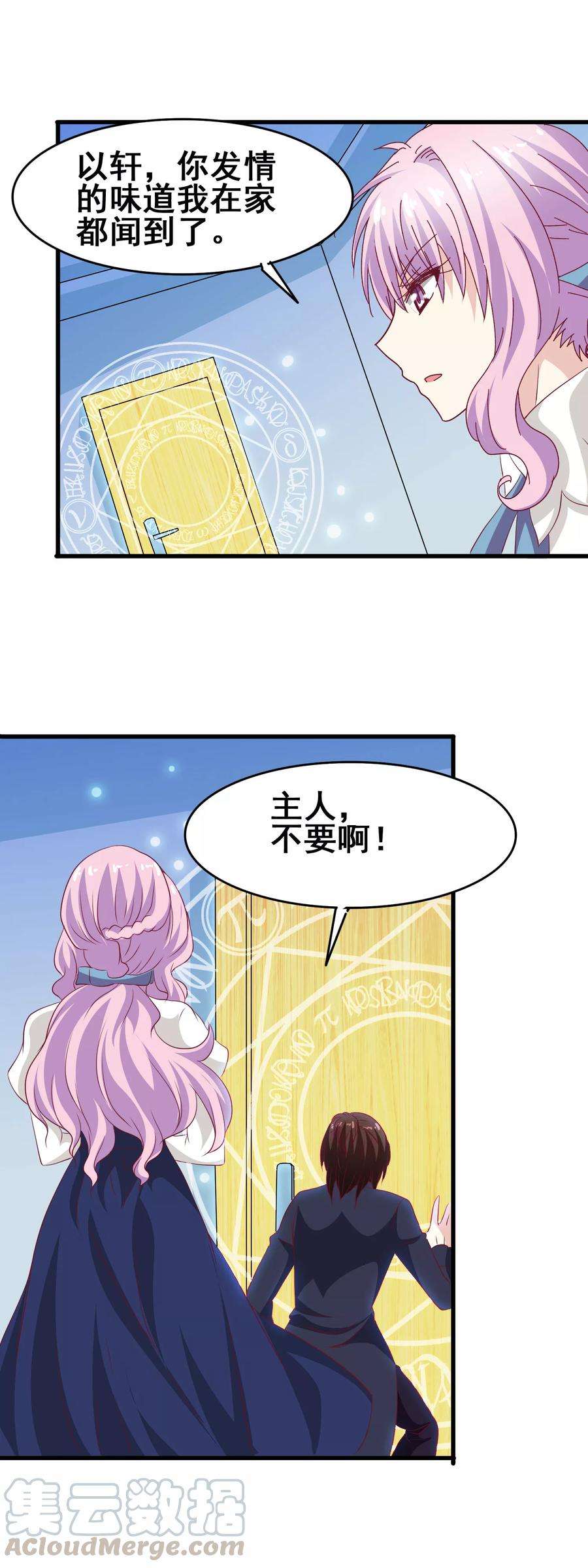 暗夜新娘58话 紧急刹车