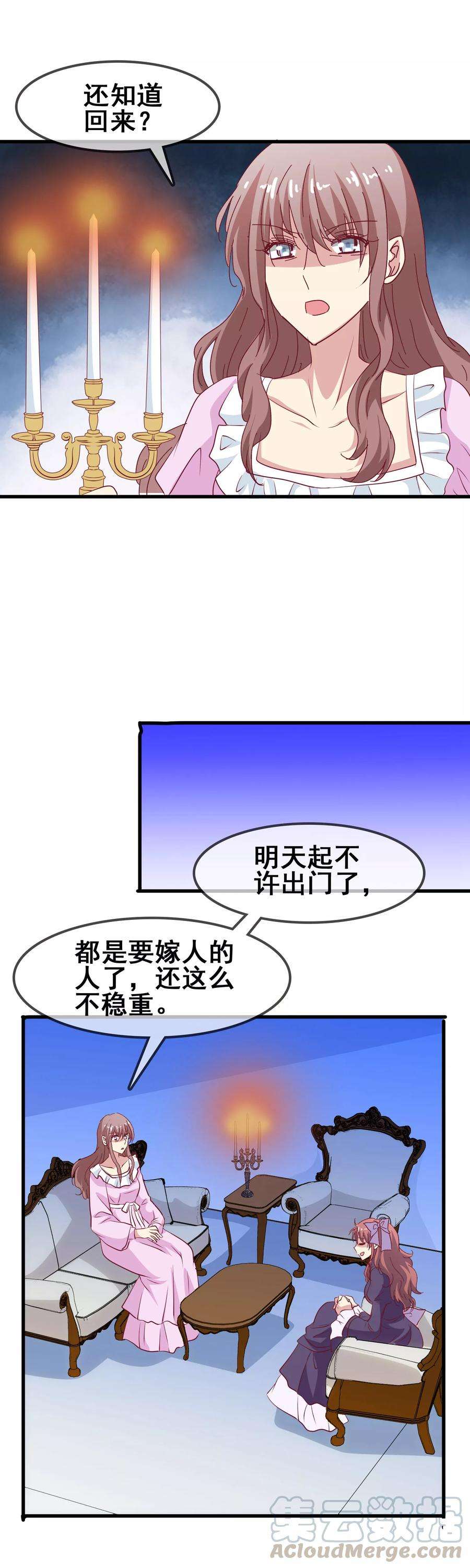 暗夜新娘59话 听我解释