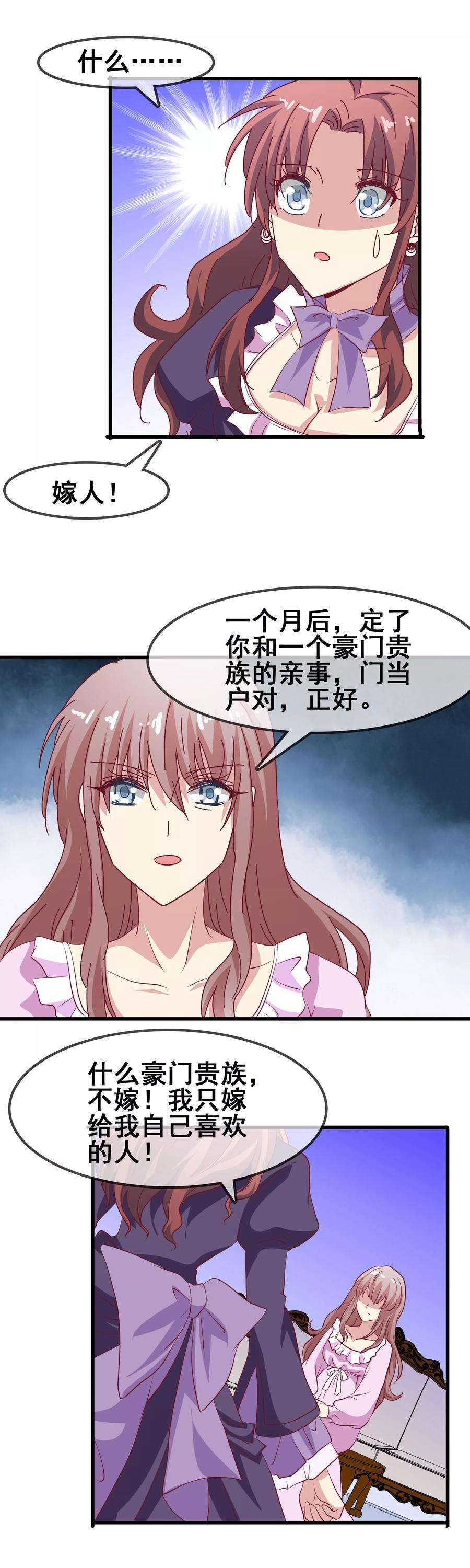 暗夜新娘59话 听我解释