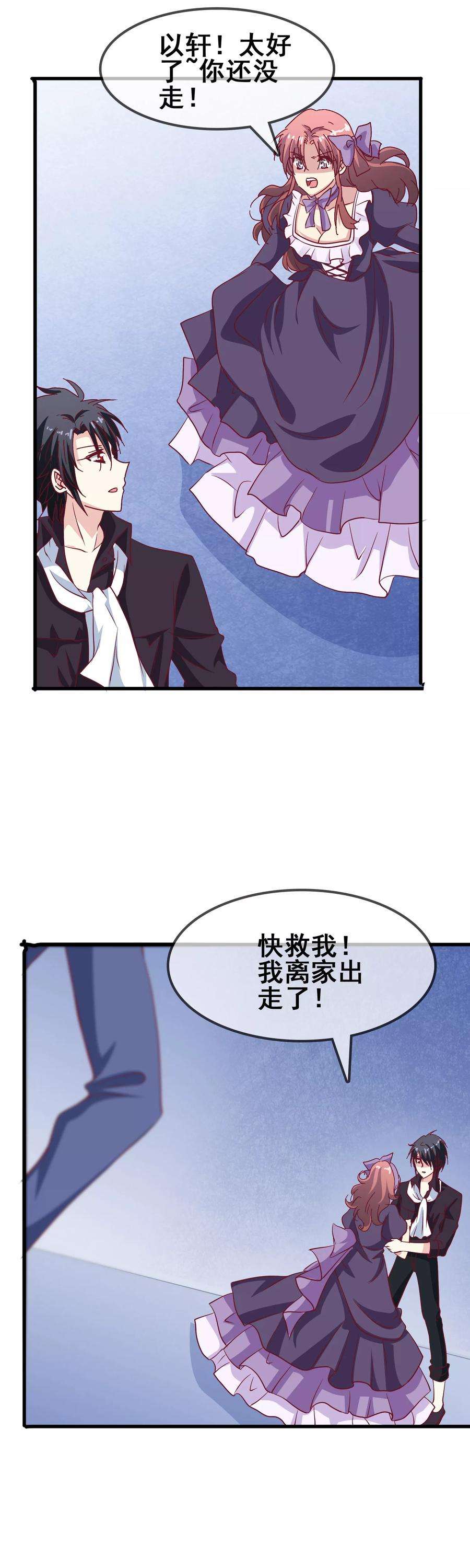 暗夜新娘59话 听我解释