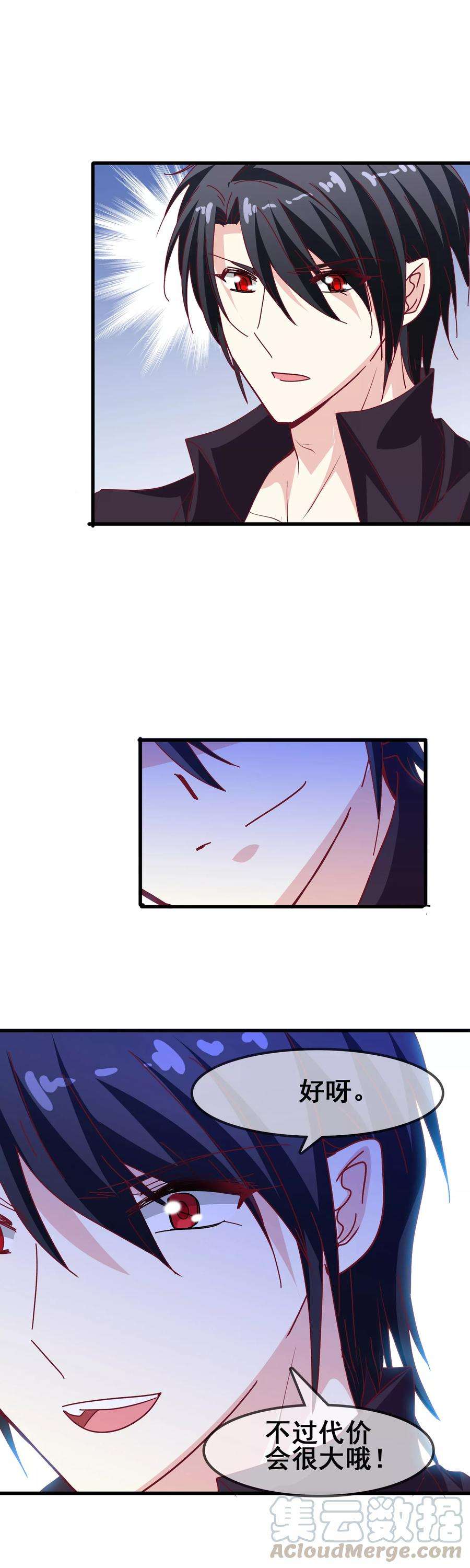 暗夜新娘59话 听我解释