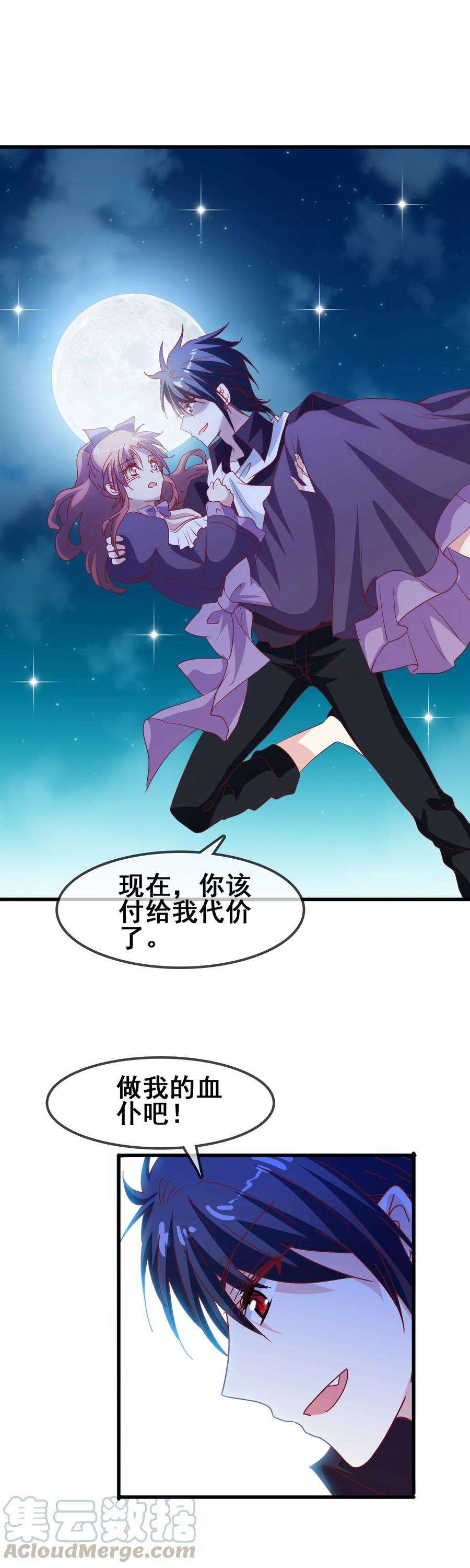 暗夜新娘59话 听我解释