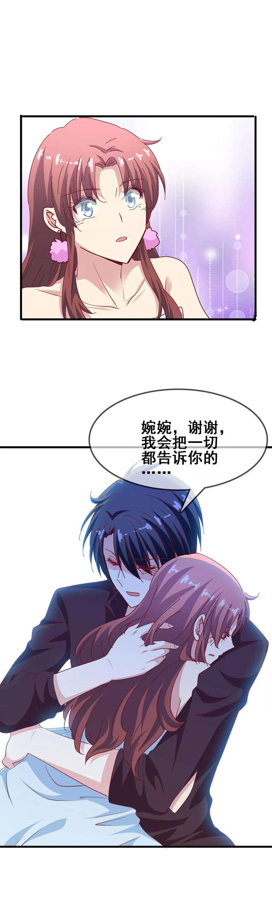暗夜新娘59话 听我解释