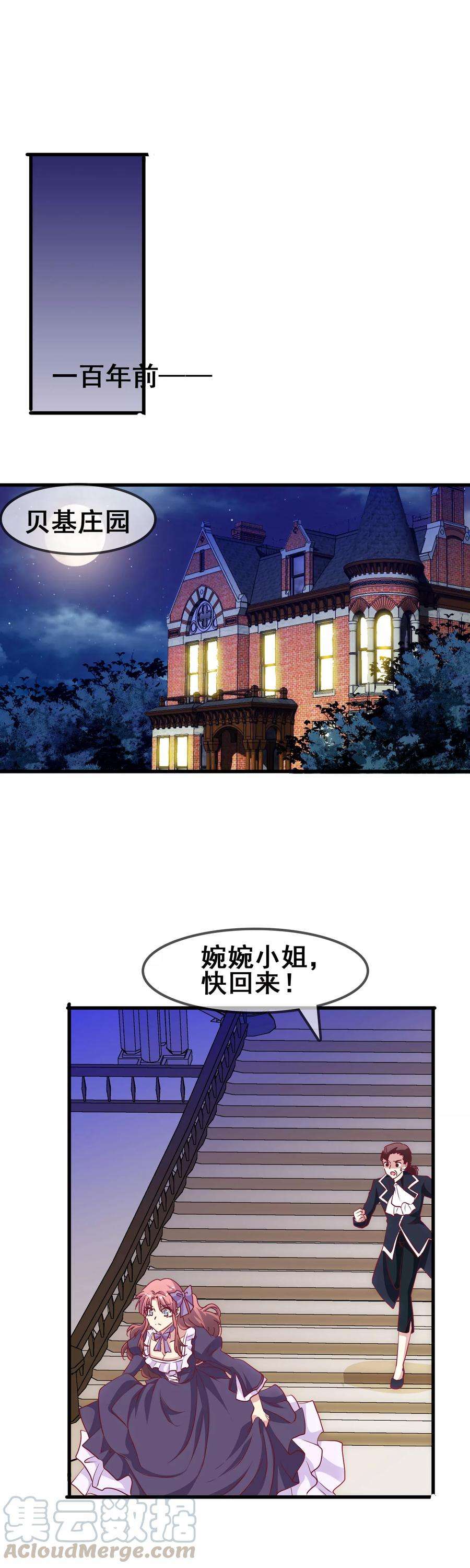 暗夜新娘59话 听我解释