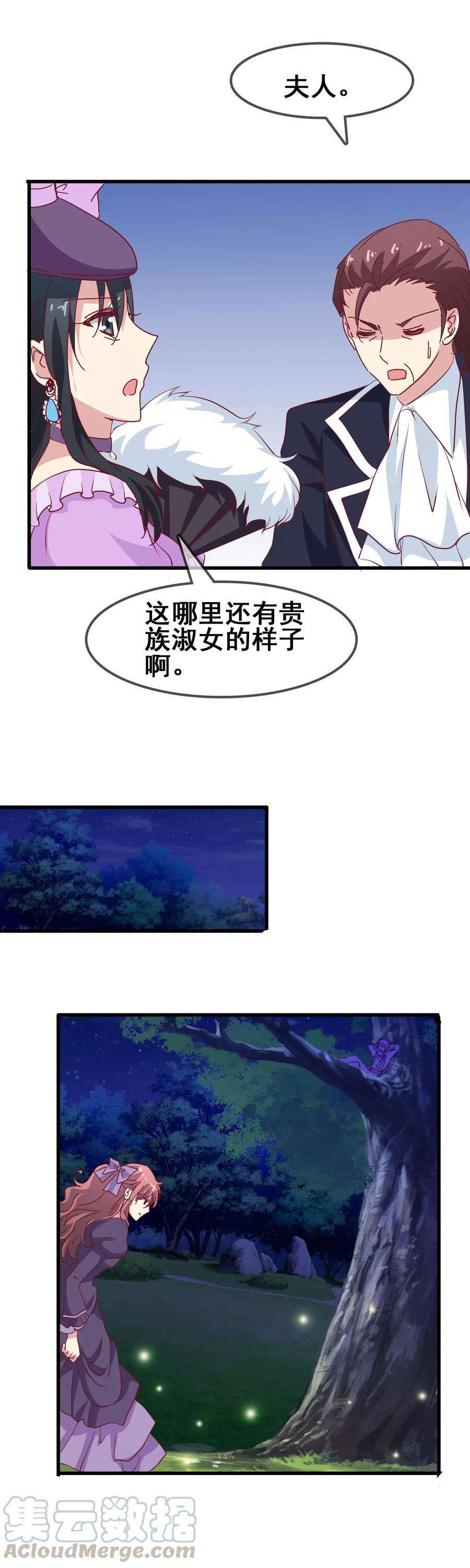 暗夜新娘59话 听我解释