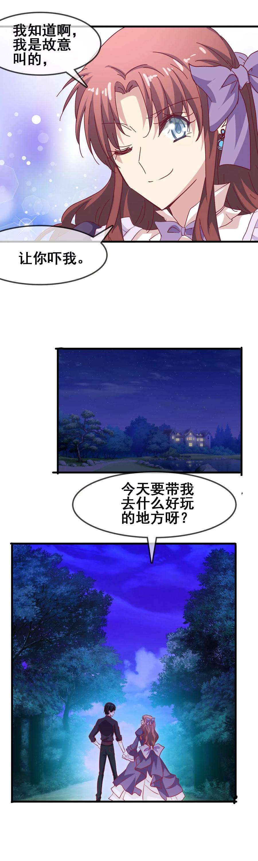 暗夜新娘59话 听我解释