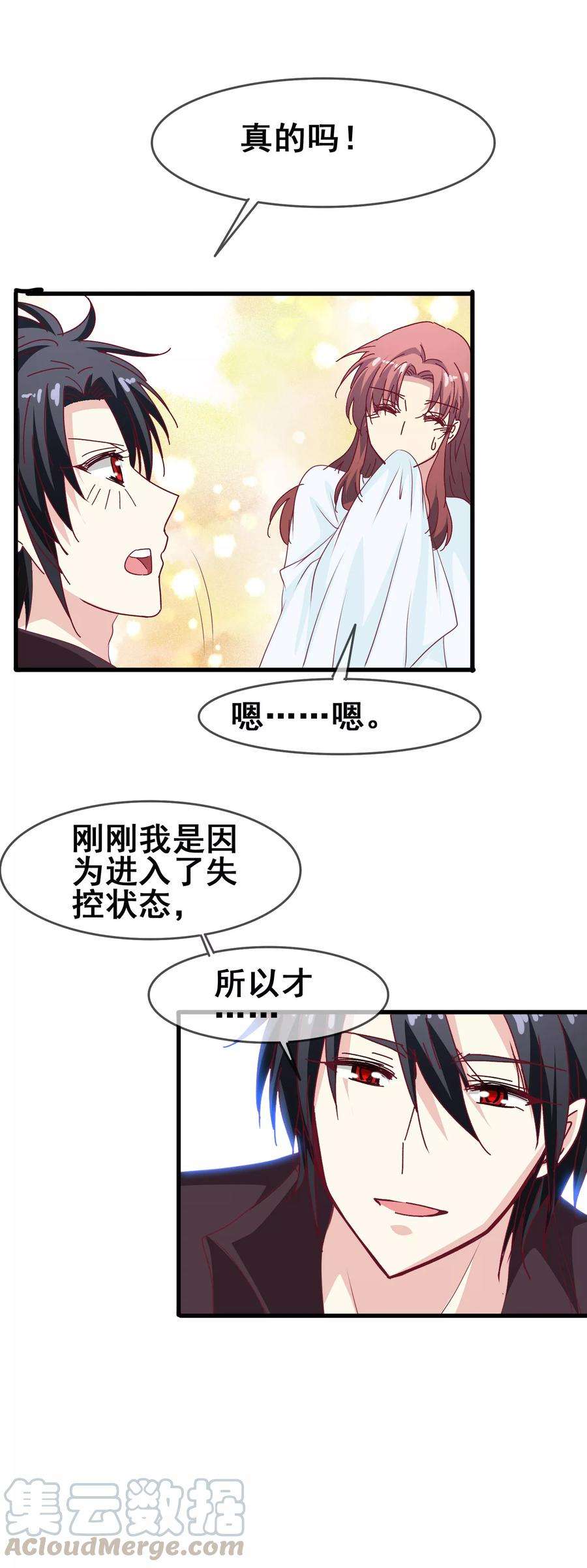 暗夜新娘60话 准新娘