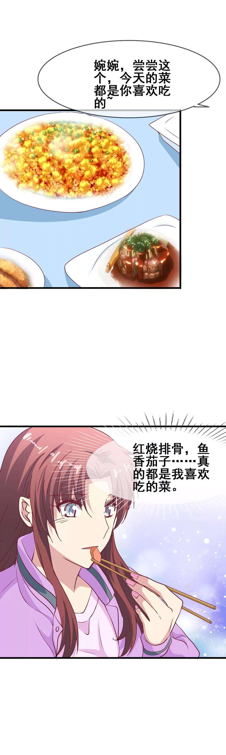 暗夜新娘61话 订婚戒指