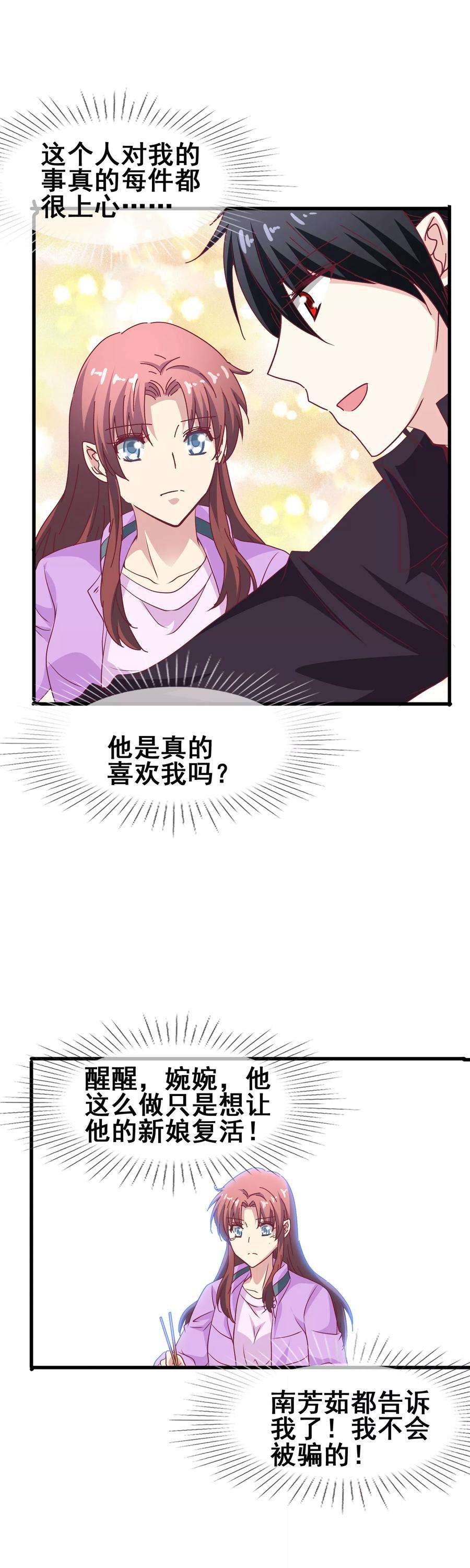暗夜新娘61话 订婚戒指