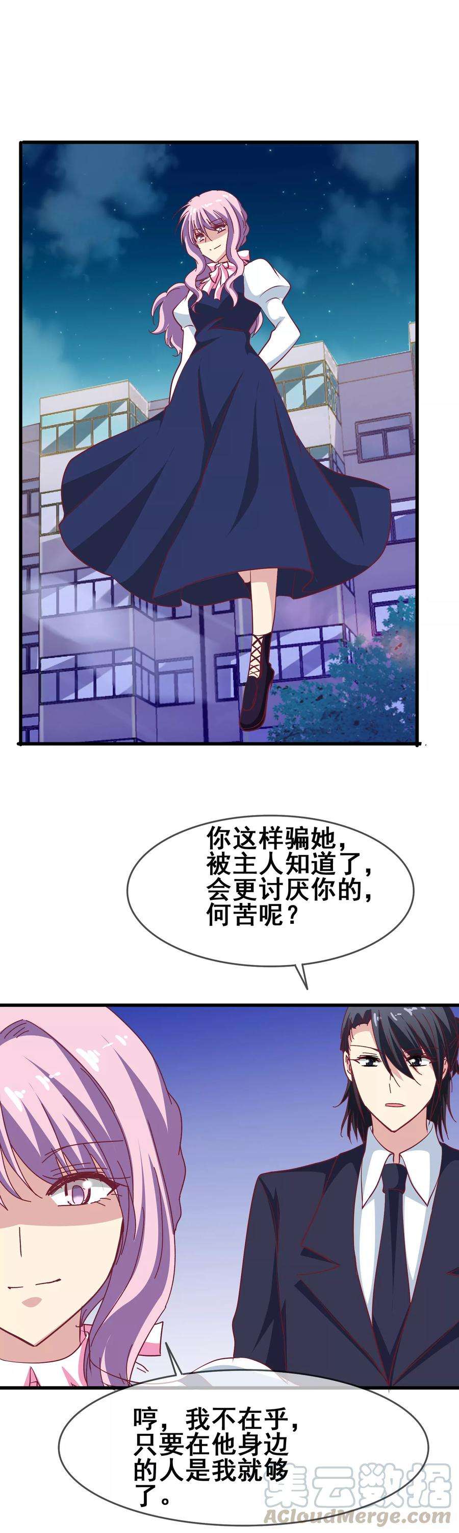 暗夜新娘61话 订婚戒指