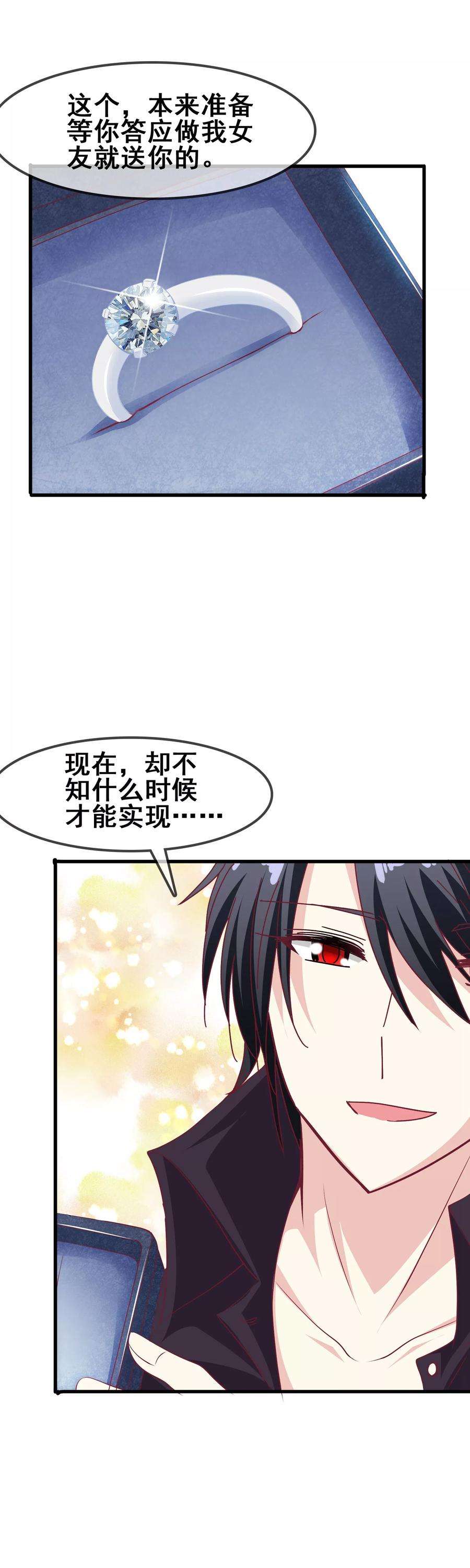 暗夜新娘61话 订婚戒指