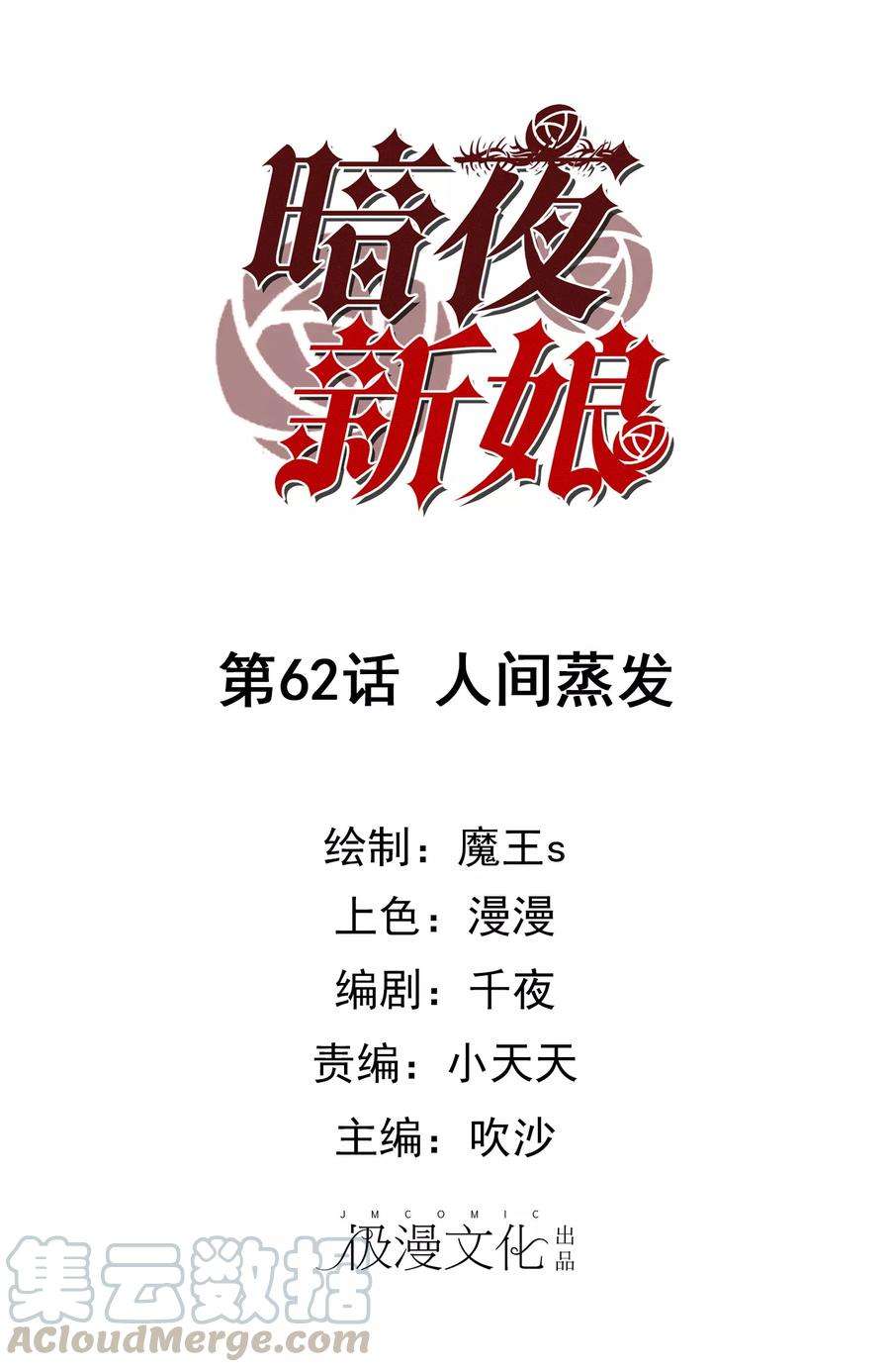 暗夜新娘62话 人间蒸发