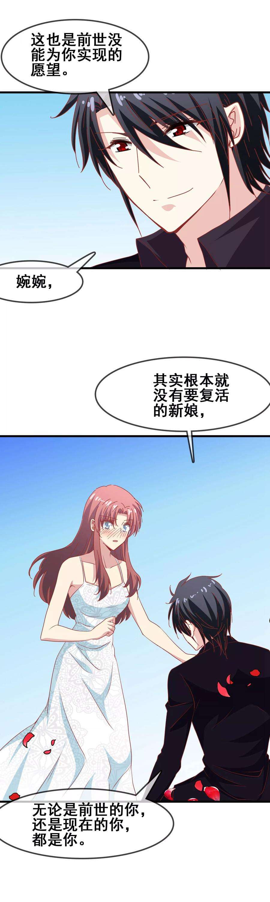 暗夜新娘63话 梦想的家