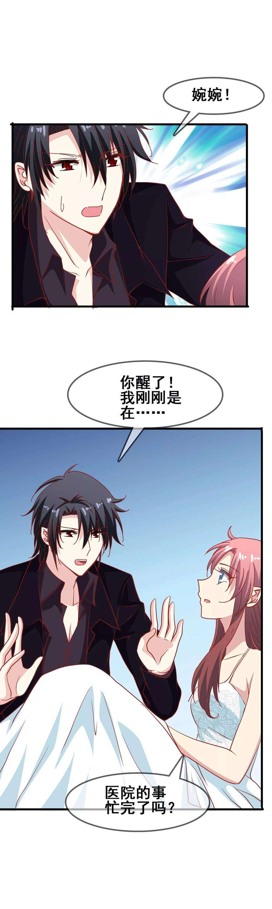 暗夜新娘63话 梦想的家