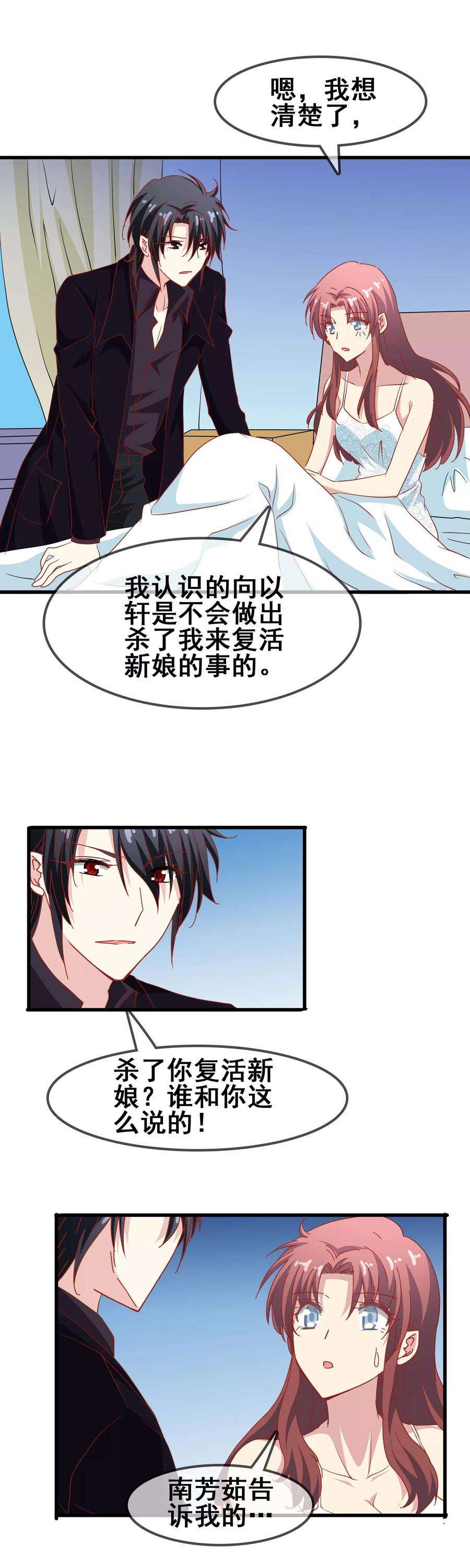 暗夜新娘63话 梦想的家