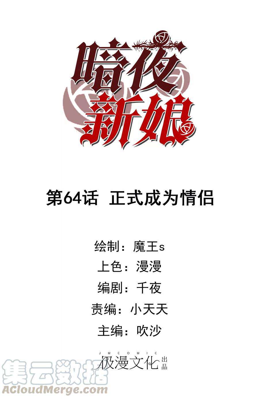 暗夜新娘64话 正式成为情侣