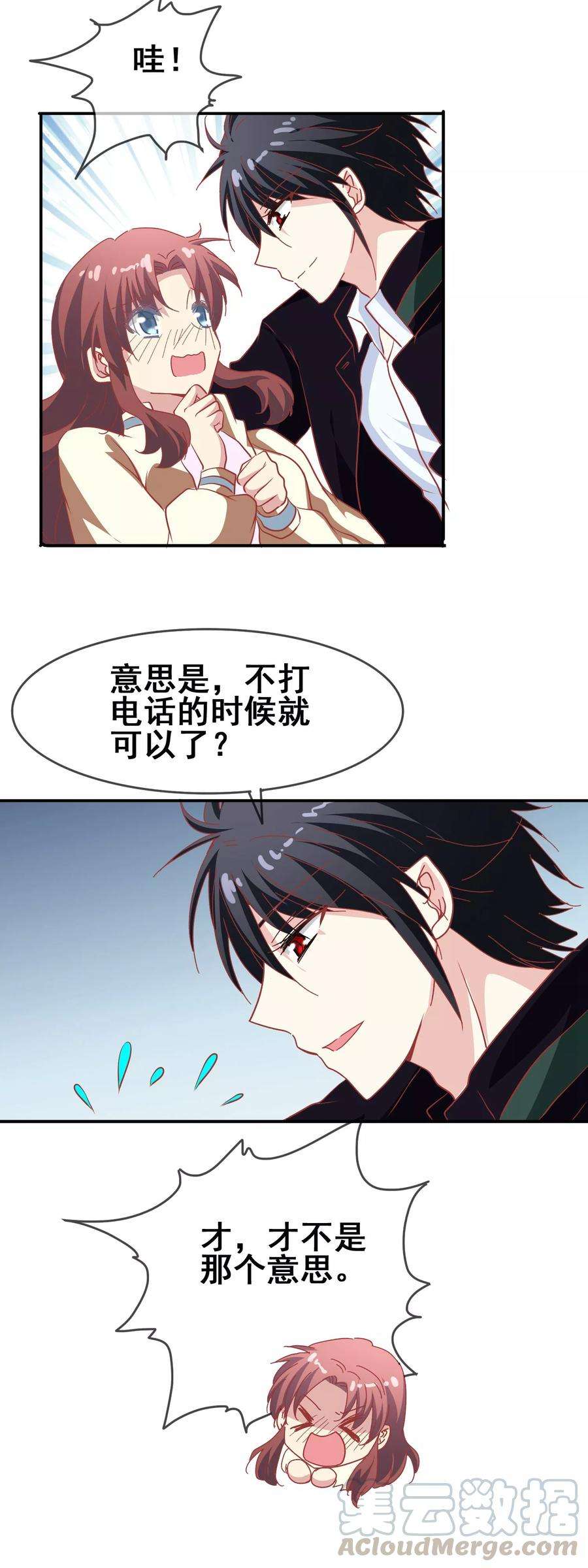 暗夜新娘64话 正式成为情侣