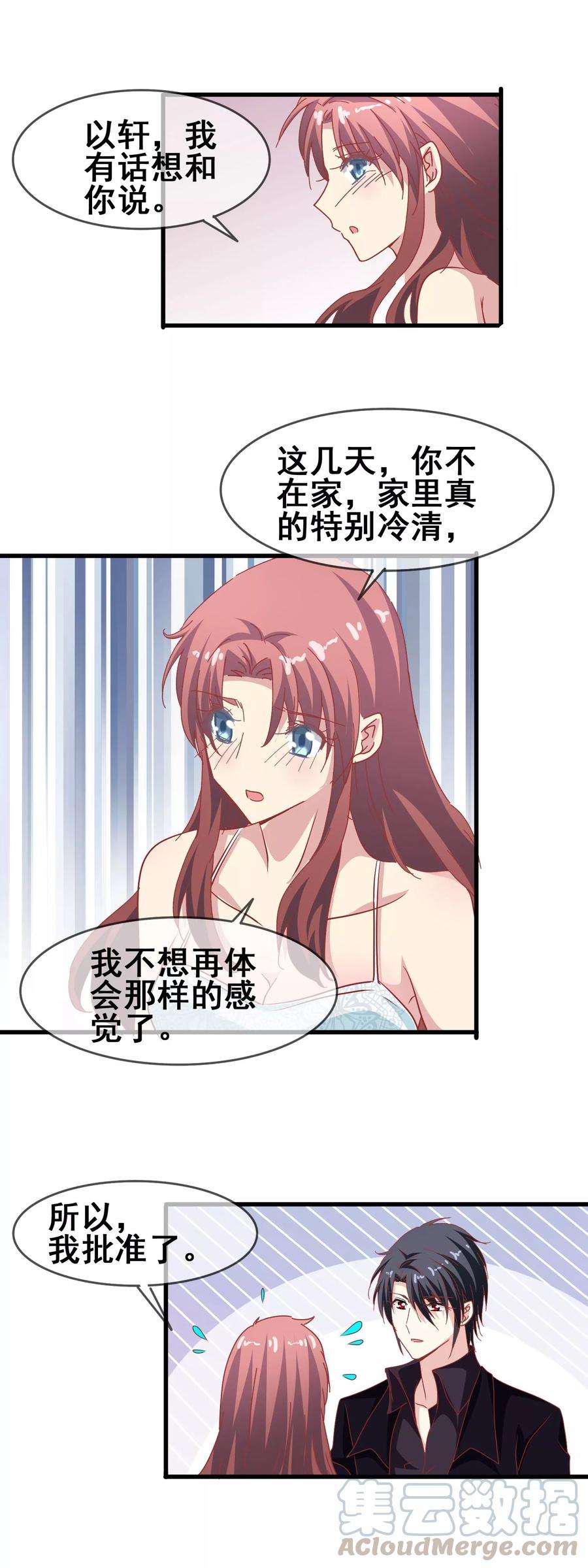 暗夜新娘64话 正式成为情侣