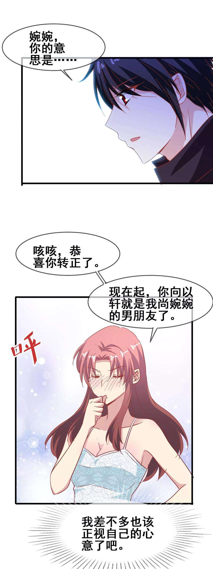 暗夜新娘64话 正式成为情侣