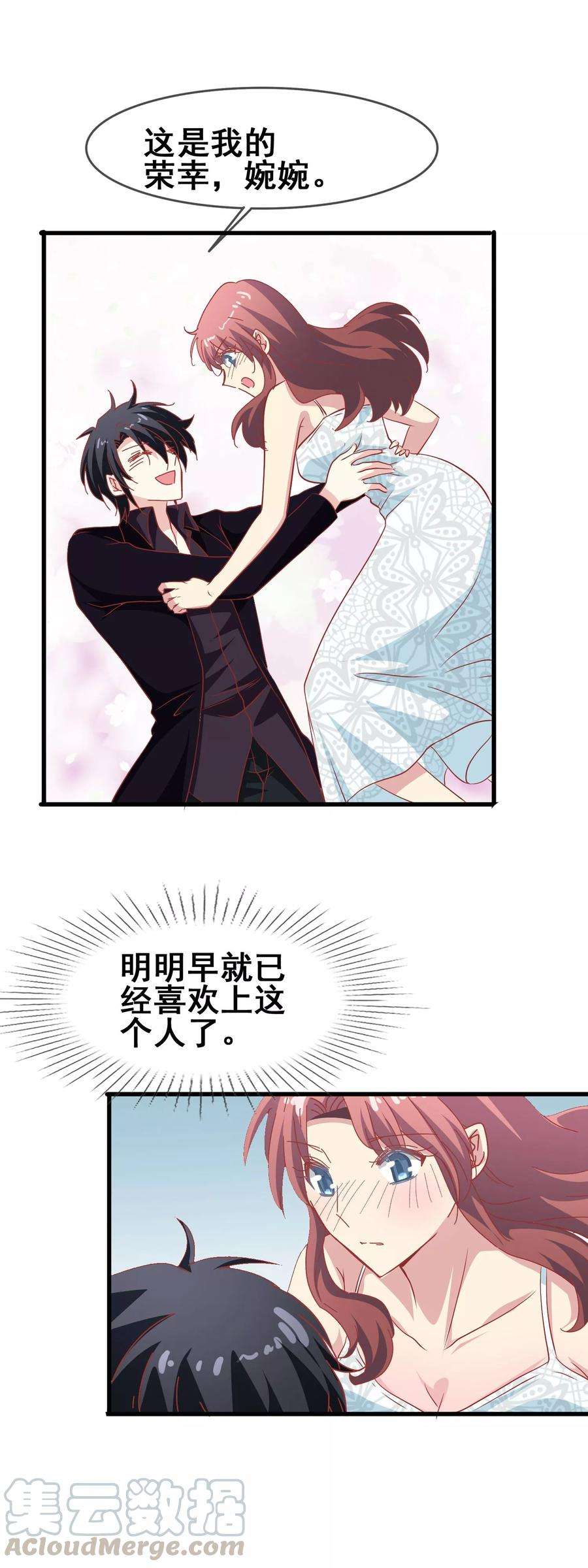 暗夜新娘64话 正式成为情侣