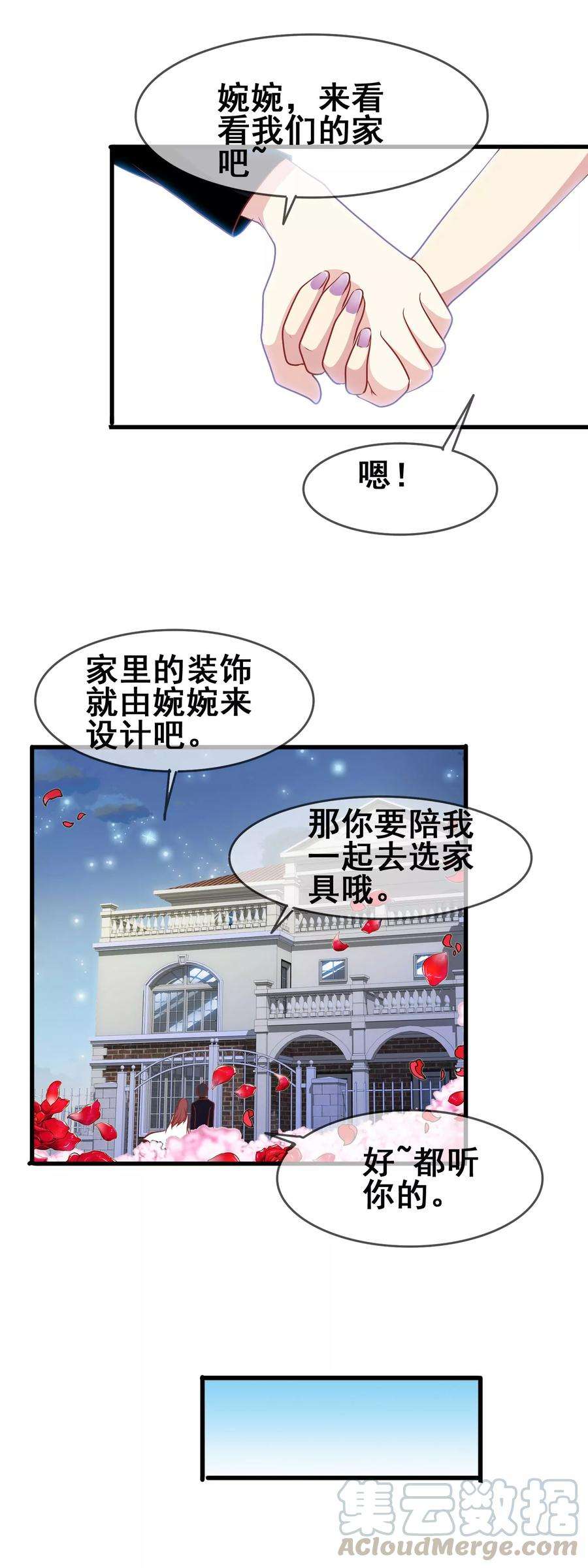 暗夜新娘64话 正式成为情侣