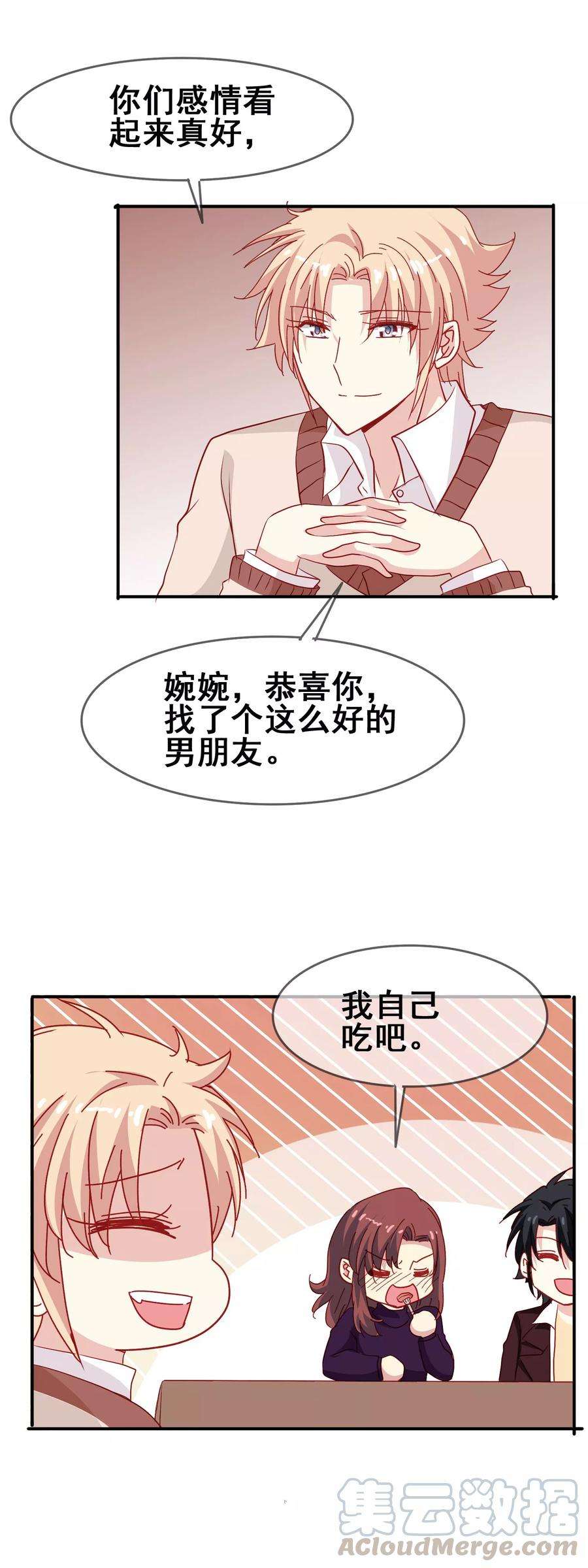 暗夜新娘65话 可爱的妹妹