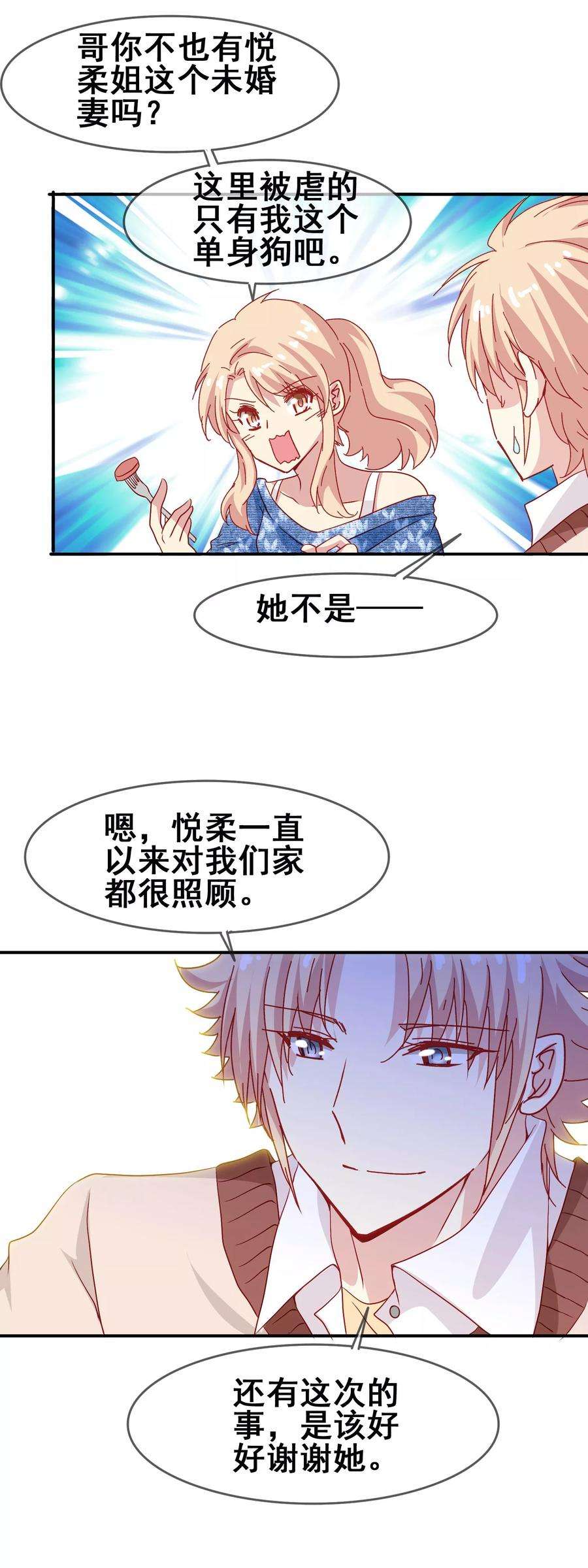 暗夜新娘65话 可爱的妹妹