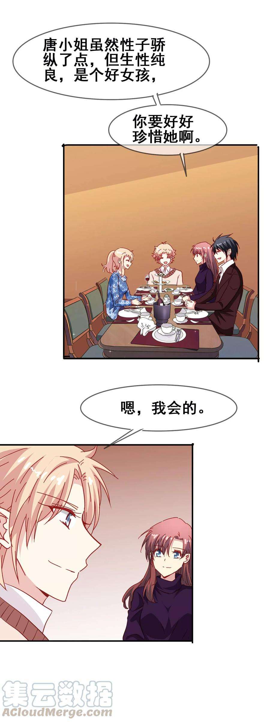 暗夜新娘65话 可爱的妹妹
