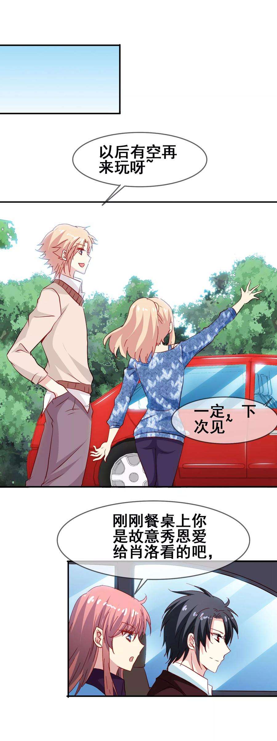 暗夜新娘65话 可爱的妹妹