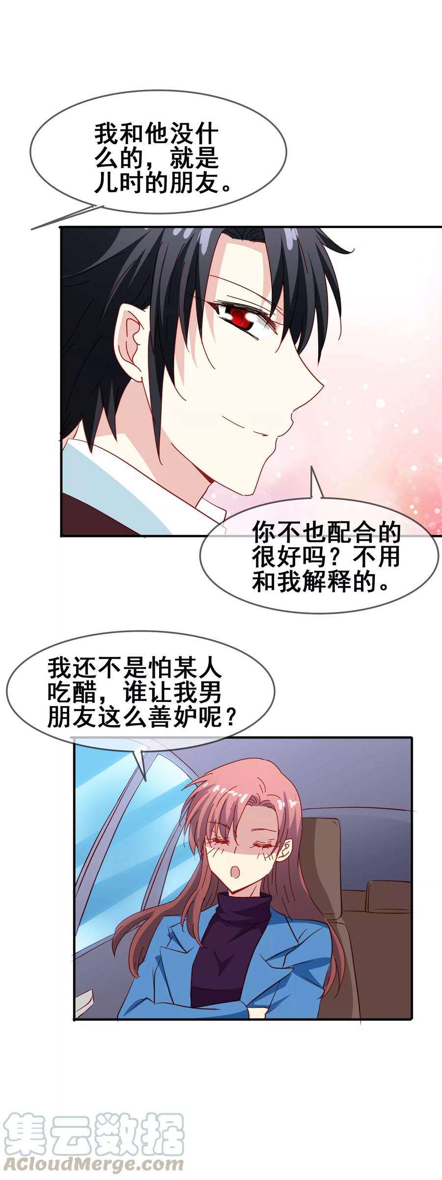 暗夜新娘65话 可爱的妹妹