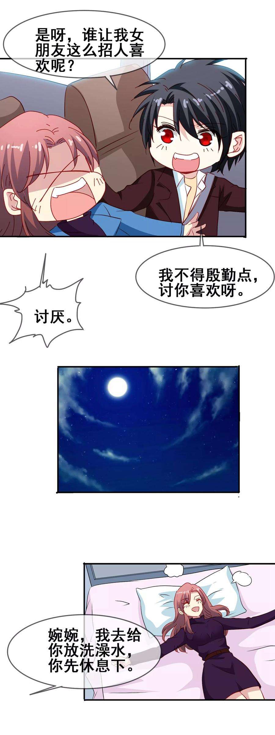 暗夜新娘65话 可爱的妹妹