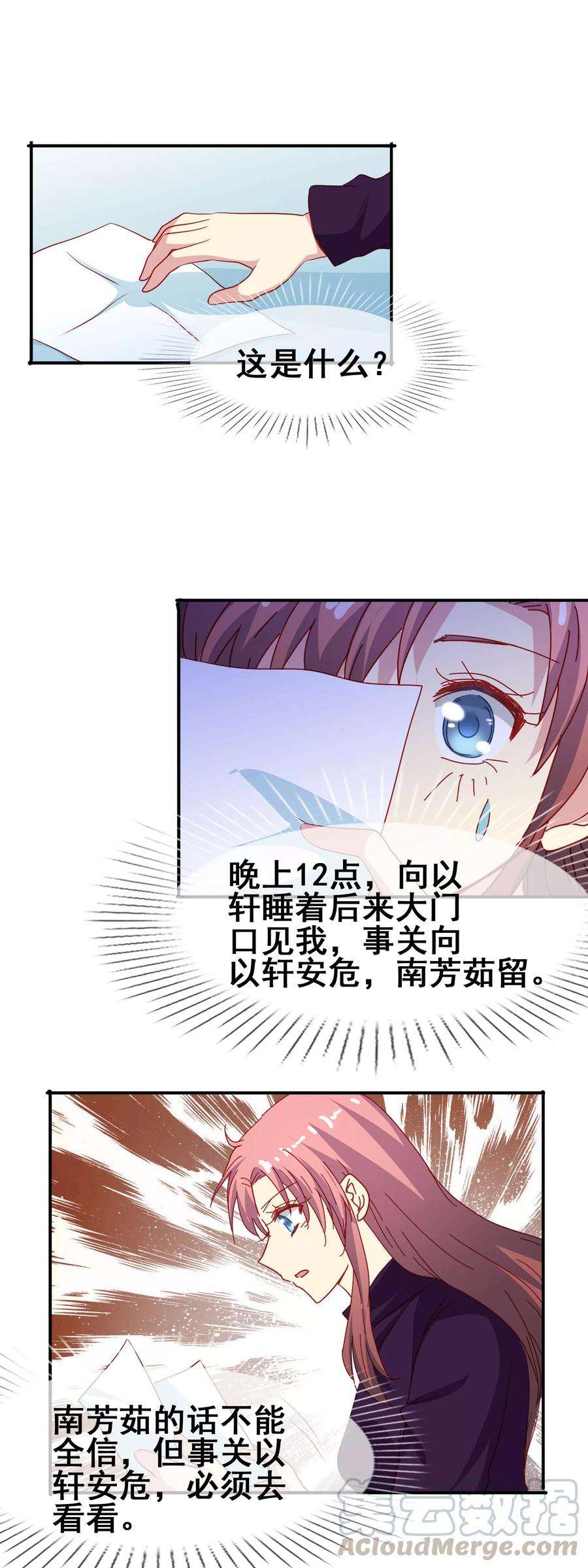 暗夜新娘65话 可爱的妹妹