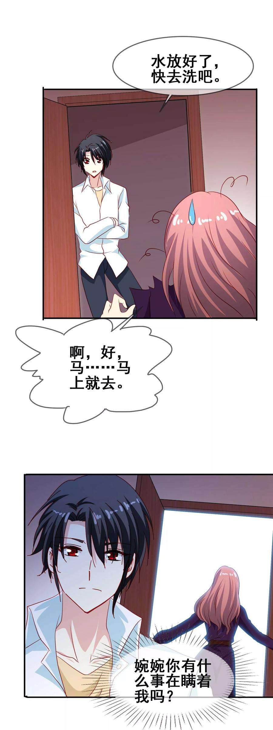 暗夜新娘65话 可爱的妹妹