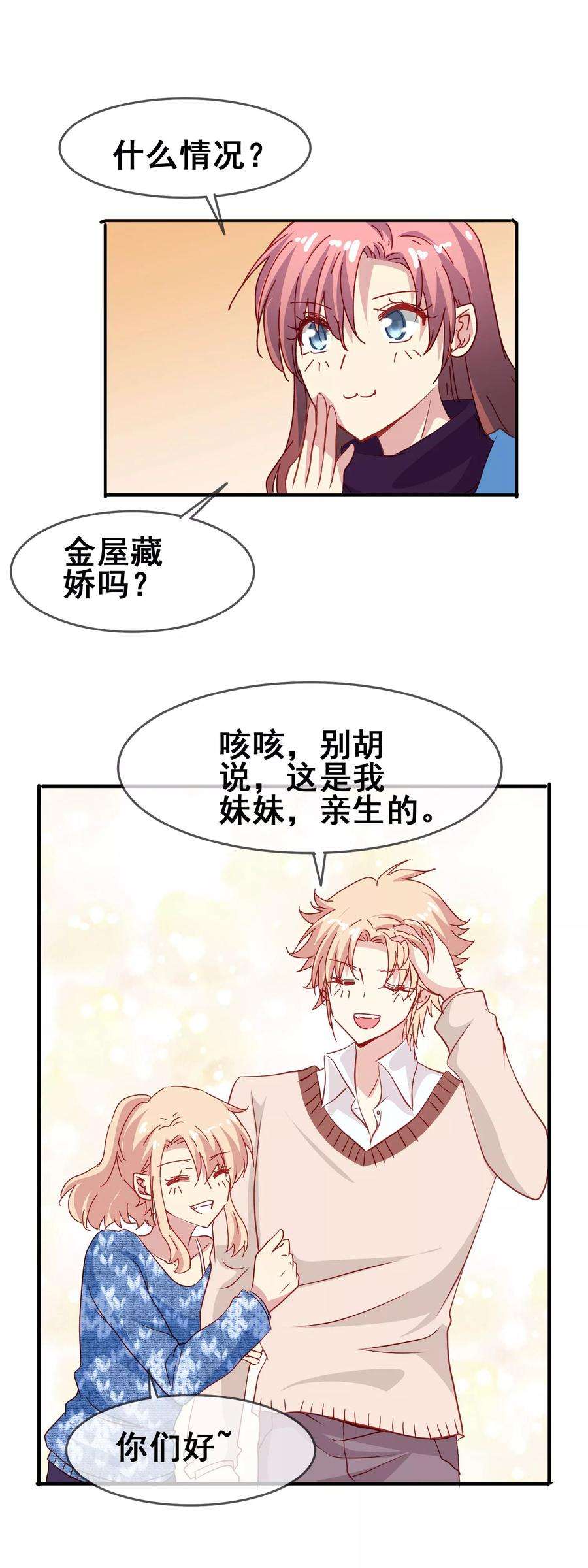 暗夜新娘65话 可爱的妹妹