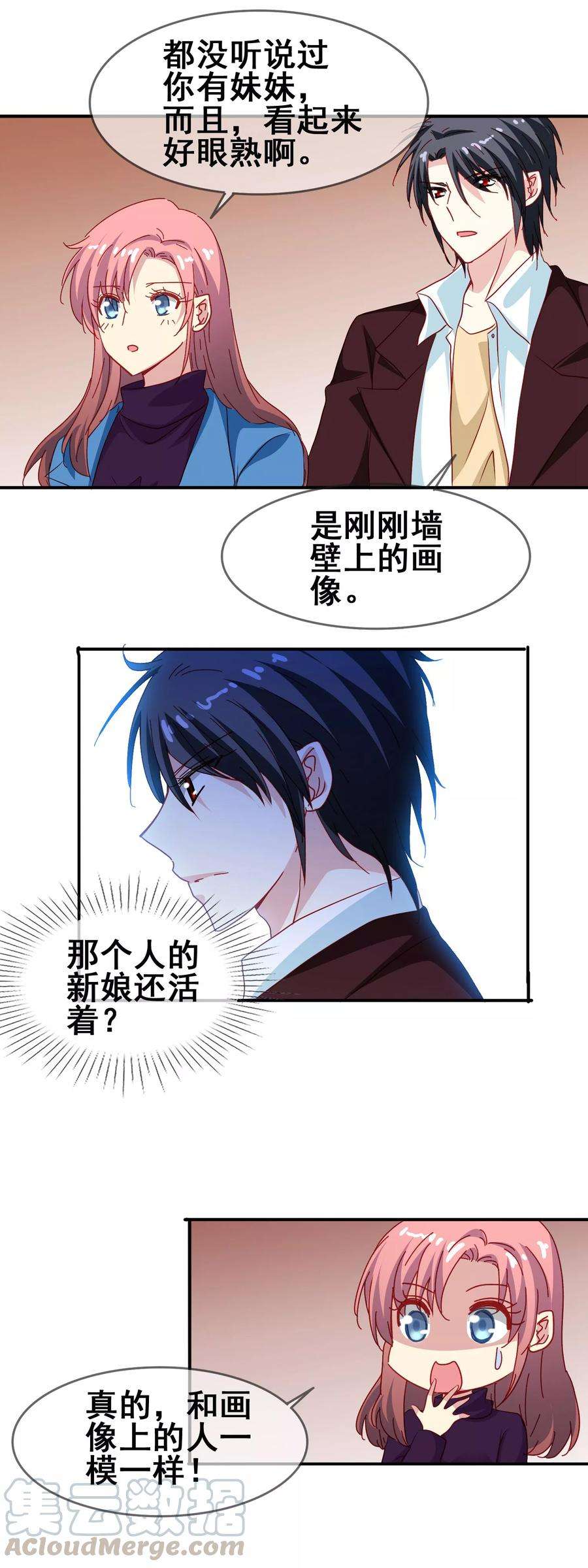 暗夜新娘65话 可爱的妹妹