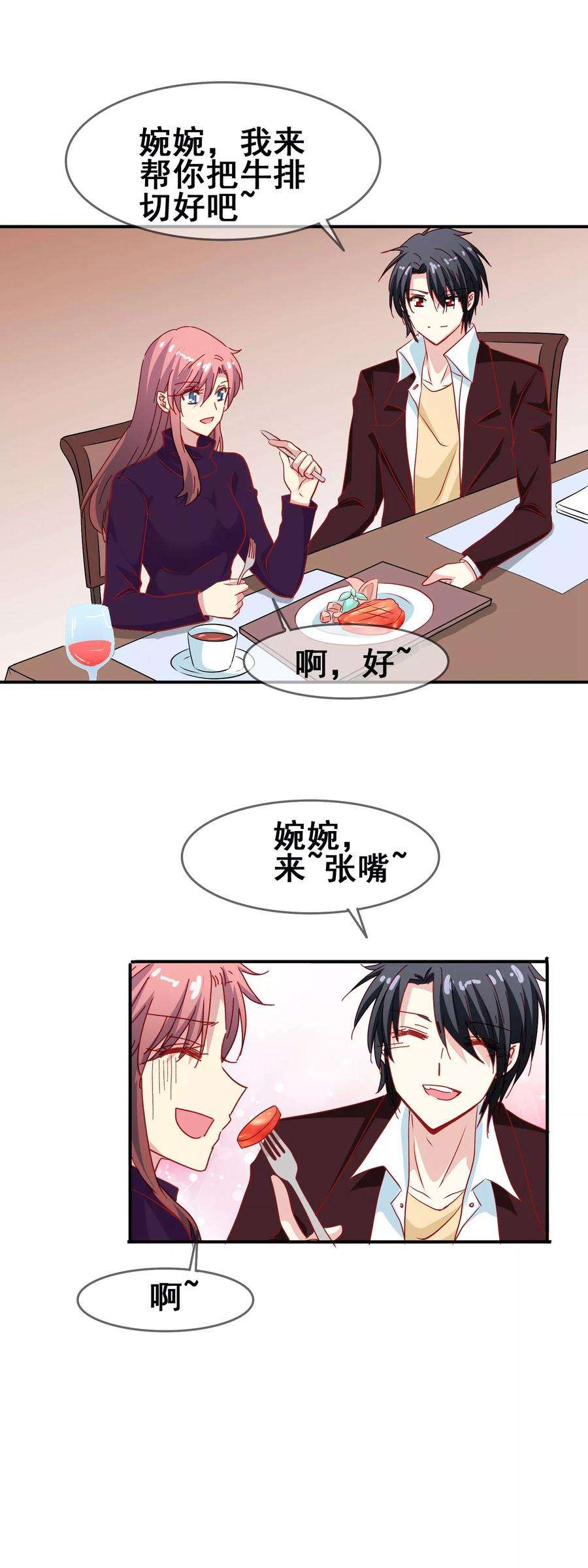 暗夜新娘65话 可爱的妹妹