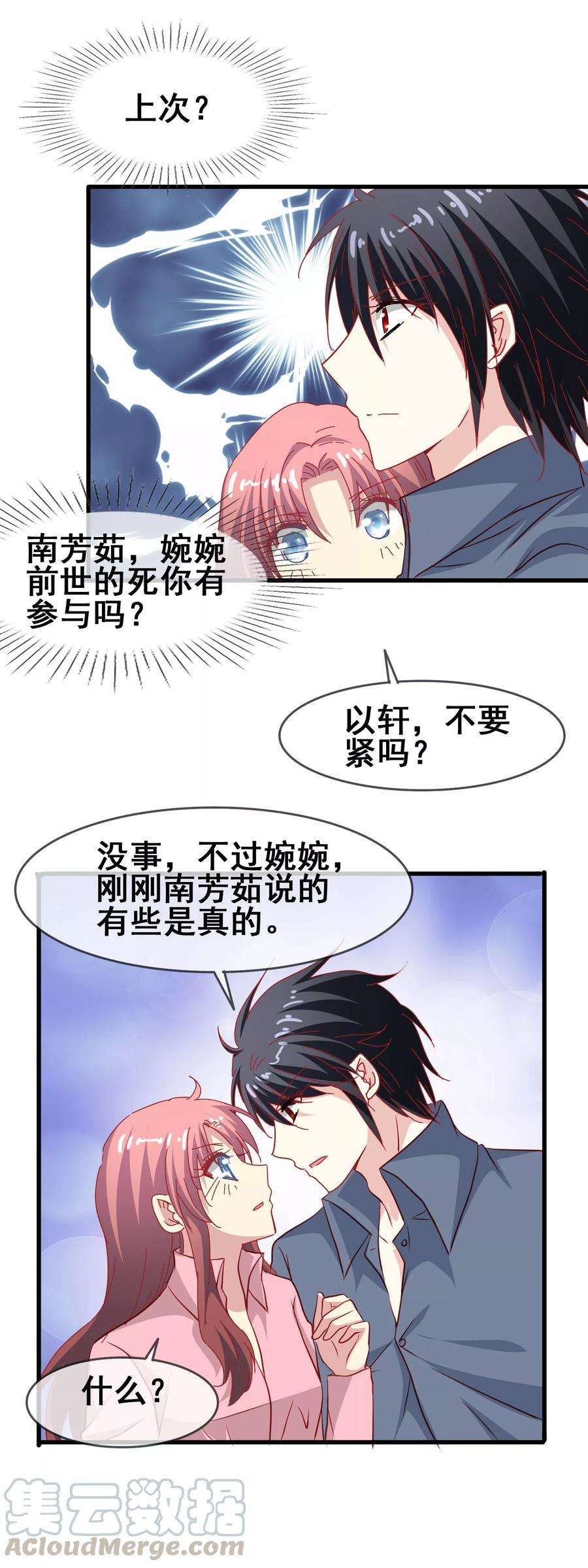 暗夜新娘66话 赴约