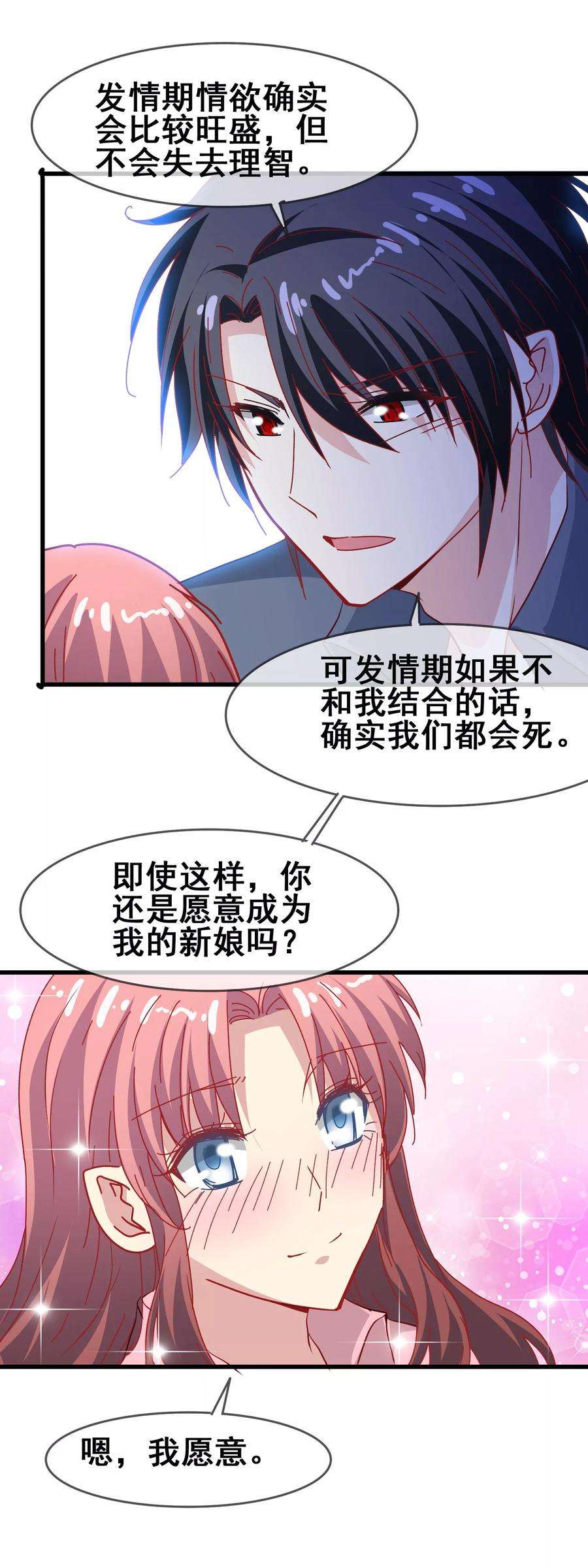 暗夜新娘66话 赴约