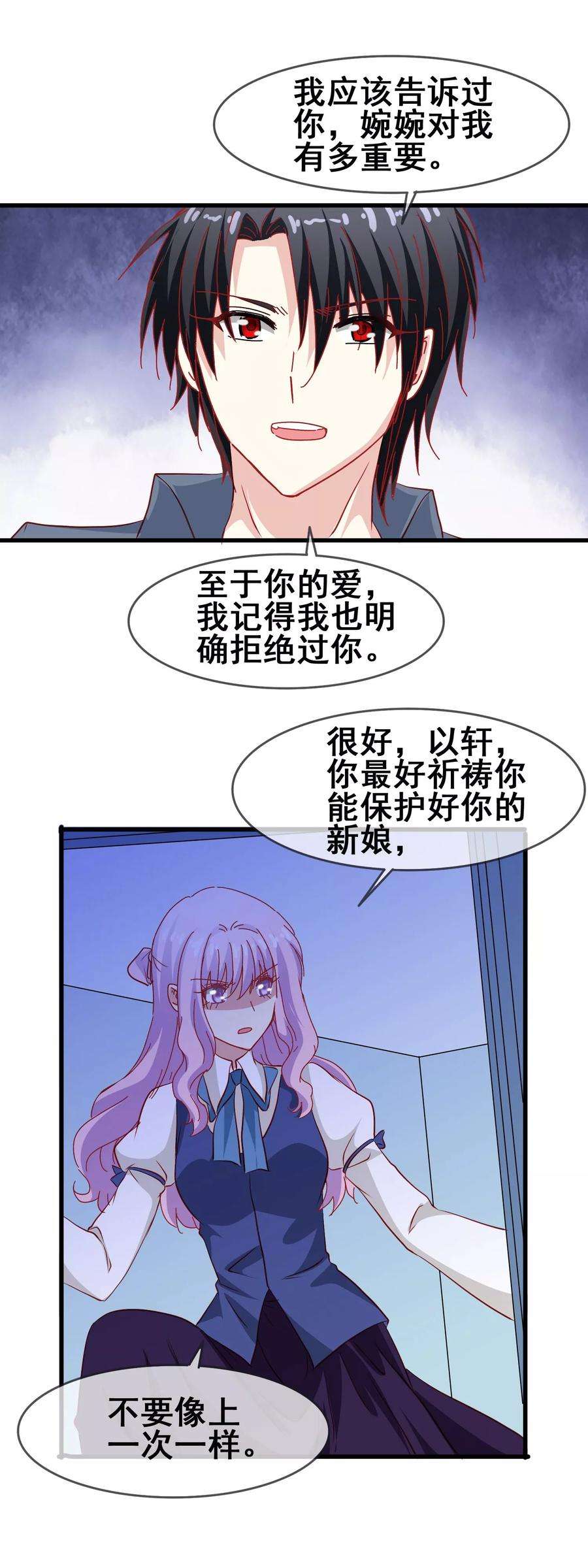 暗夜新娘66话 赴约