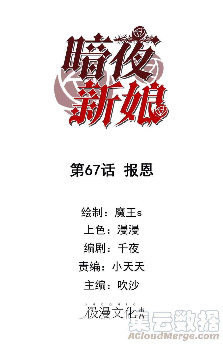 暗夜新娘67话 报恩