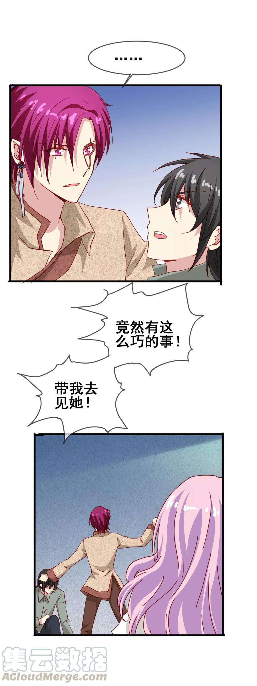 暗夜新娘67话 报恩