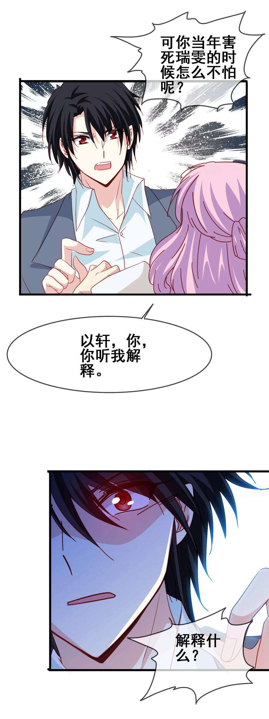暗夜新娘67话 报恩
