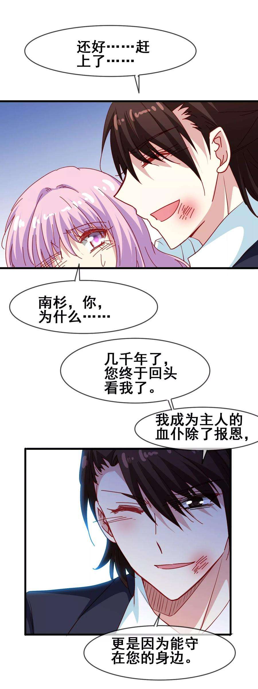 暗夜新娘67话 报恩