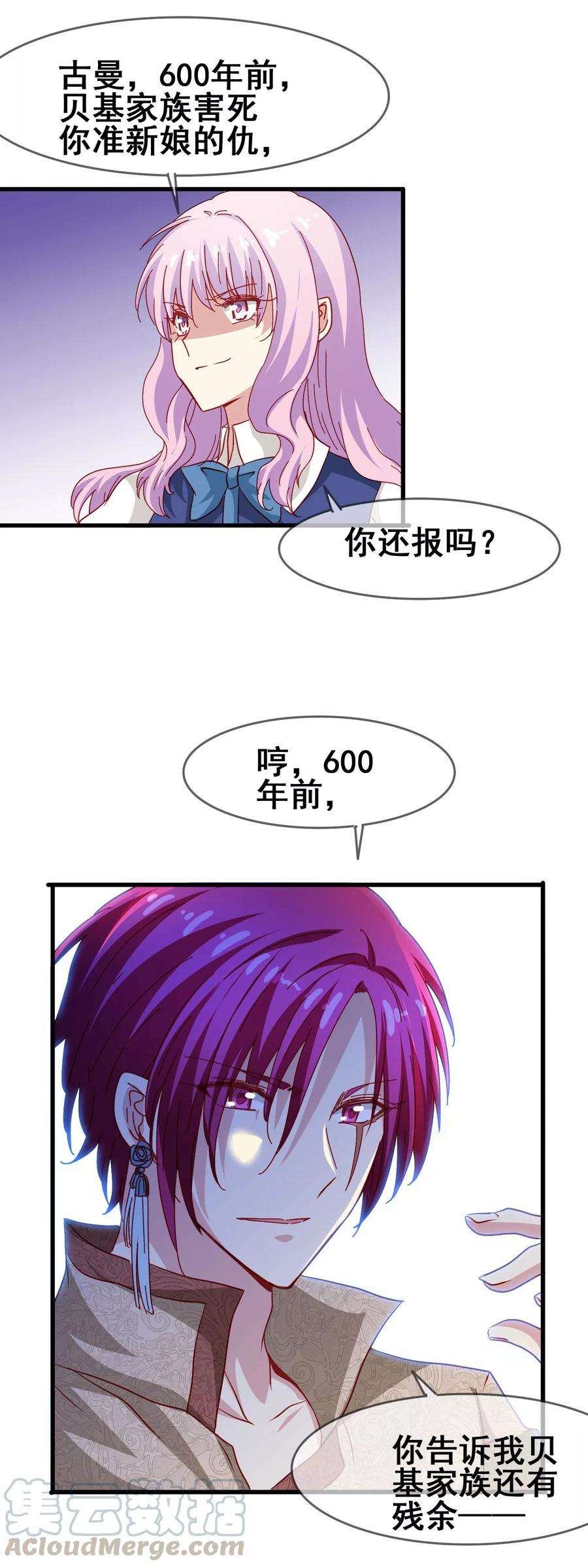 暗夜新娘67话 报恩