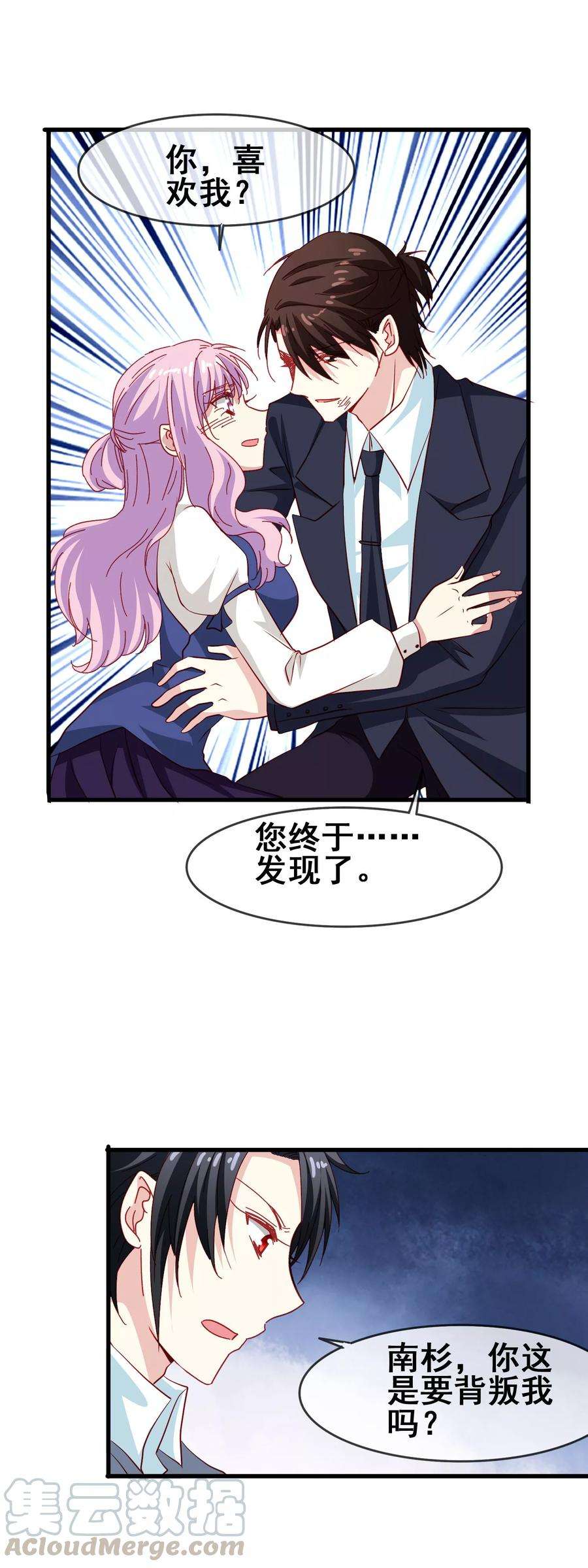 暗夜新娘67话 报恩