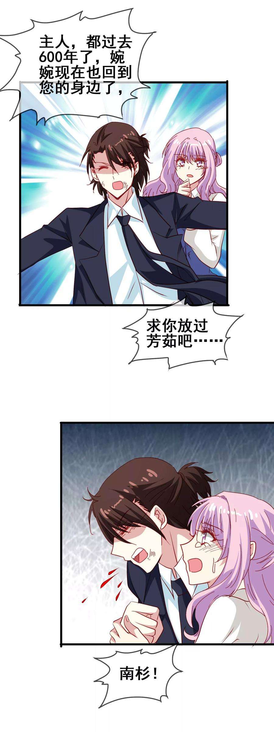 暗夜新娘67话 报恩