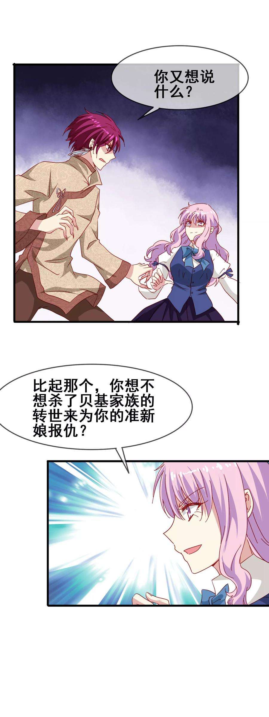 暗夜新娘67话 报恩